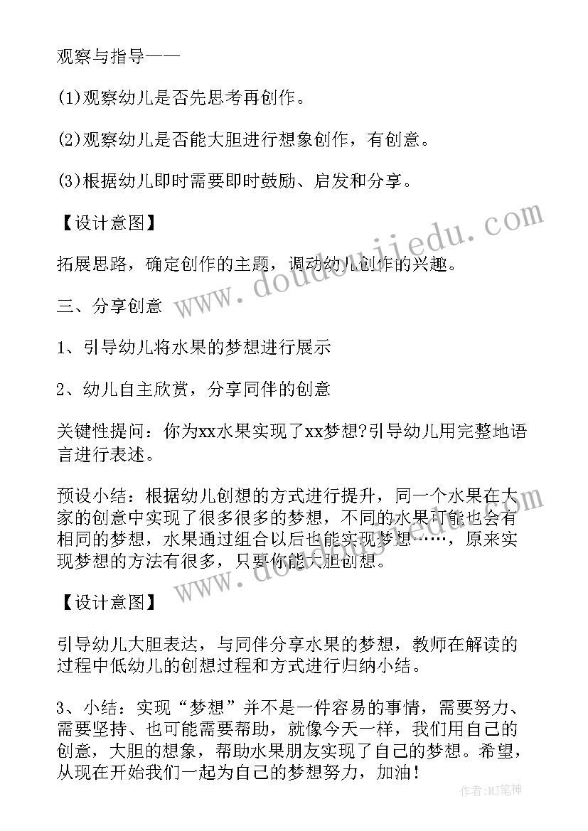 2023年大班语言我的梦想教案课件(通用5篇)