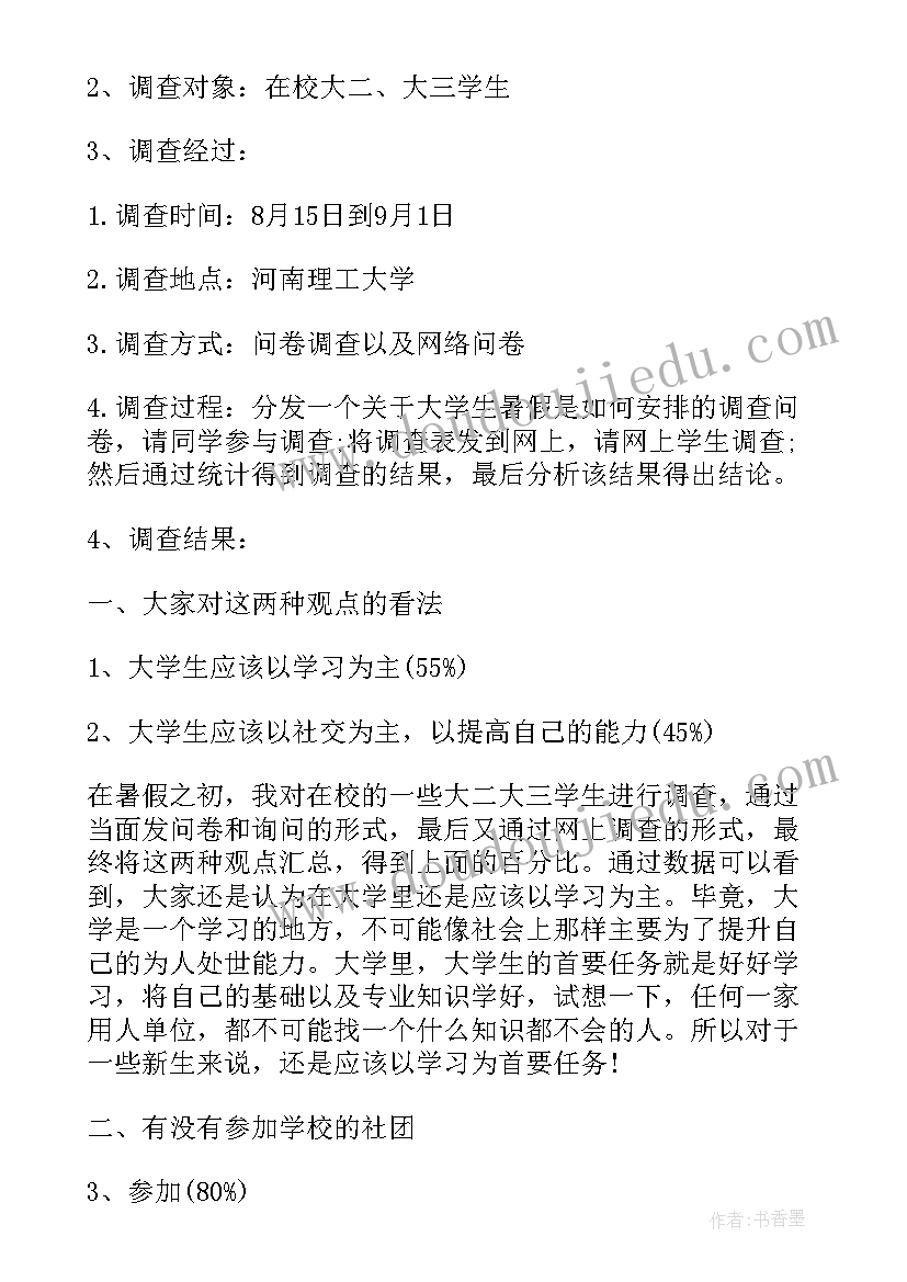 2023年政治实践报告(通用10篇)