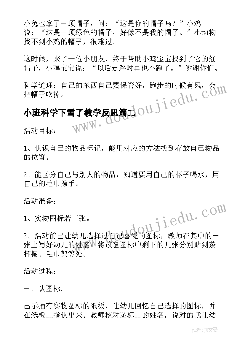 最新小班科学下雪了教学反思 小班科学教案及教学反思找尾巴(模板6篇)