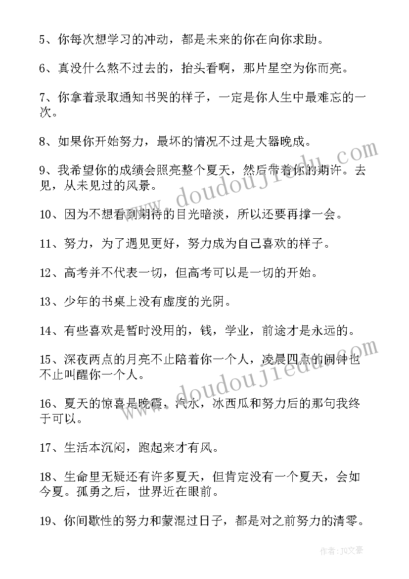 高考励志文案短句干净治愈(优秀9篇)