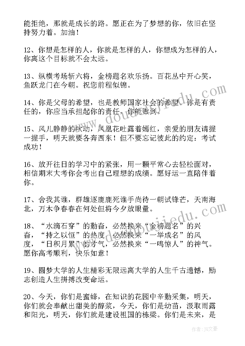 高考励志文案短句干净治愈(优秀9篇)