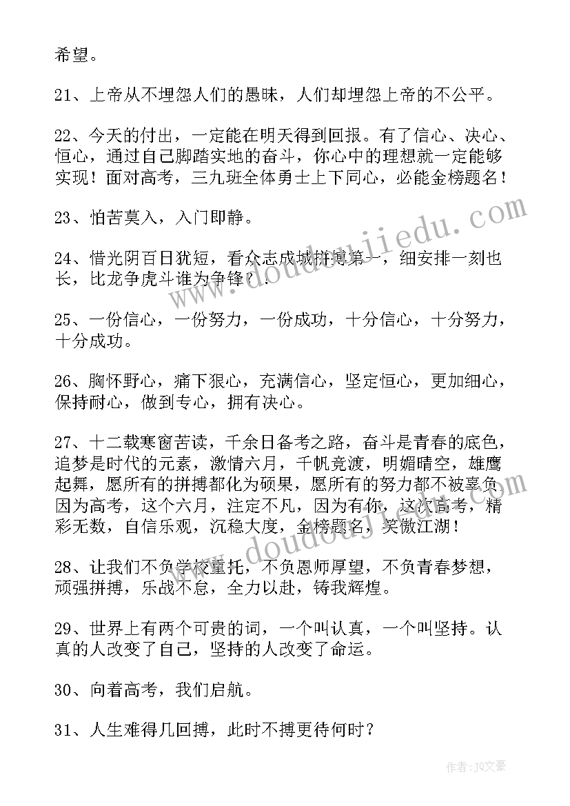 高考励志文案短句干净治愈(优秀9篇)