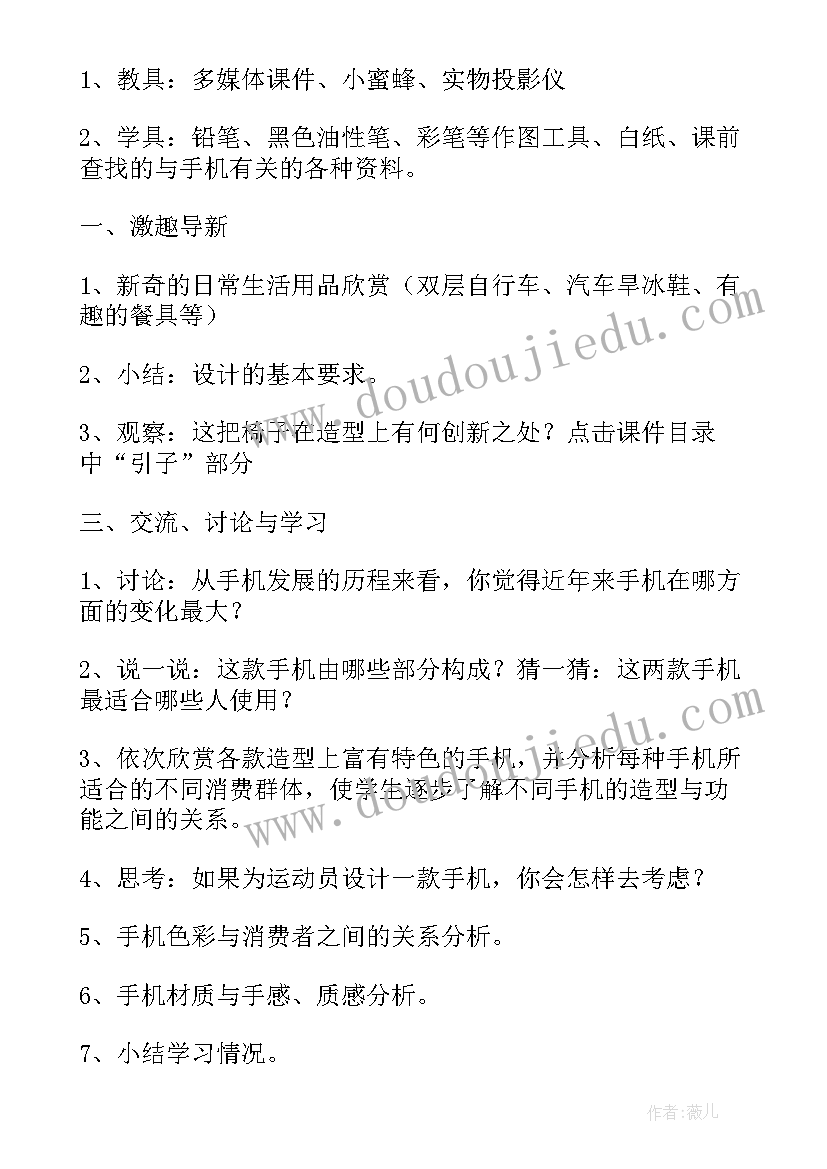 2023年变废为宝初中美术教案 美术教案初中精彩(通用7篇)