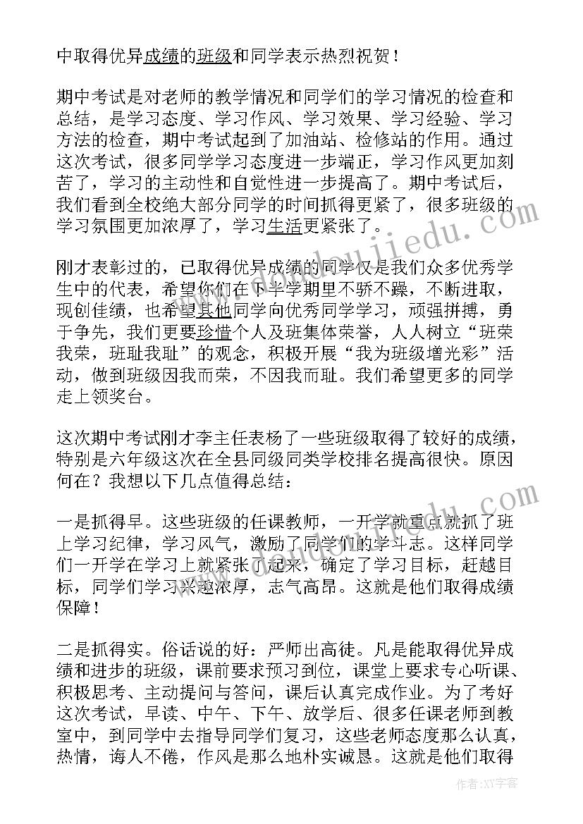 最新小学期试表彰会校长讲话稿(大全6篇)