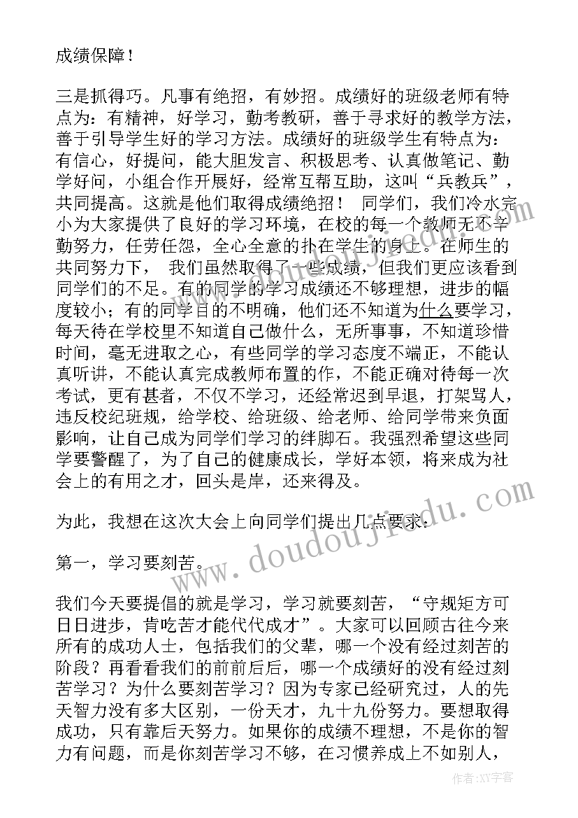 最新小学期试表彰会校长讲话稿(大全6篇)