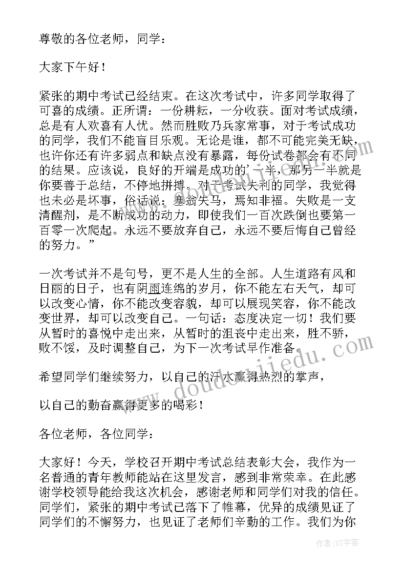 最新小学期试表彰会校长讲话稿(大全6篇)