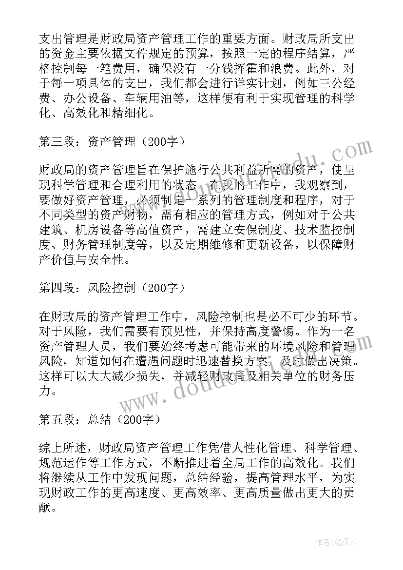 2023年巡察县财政局情况报告 财政局廉洁教育的心得体会(优秀5篇)