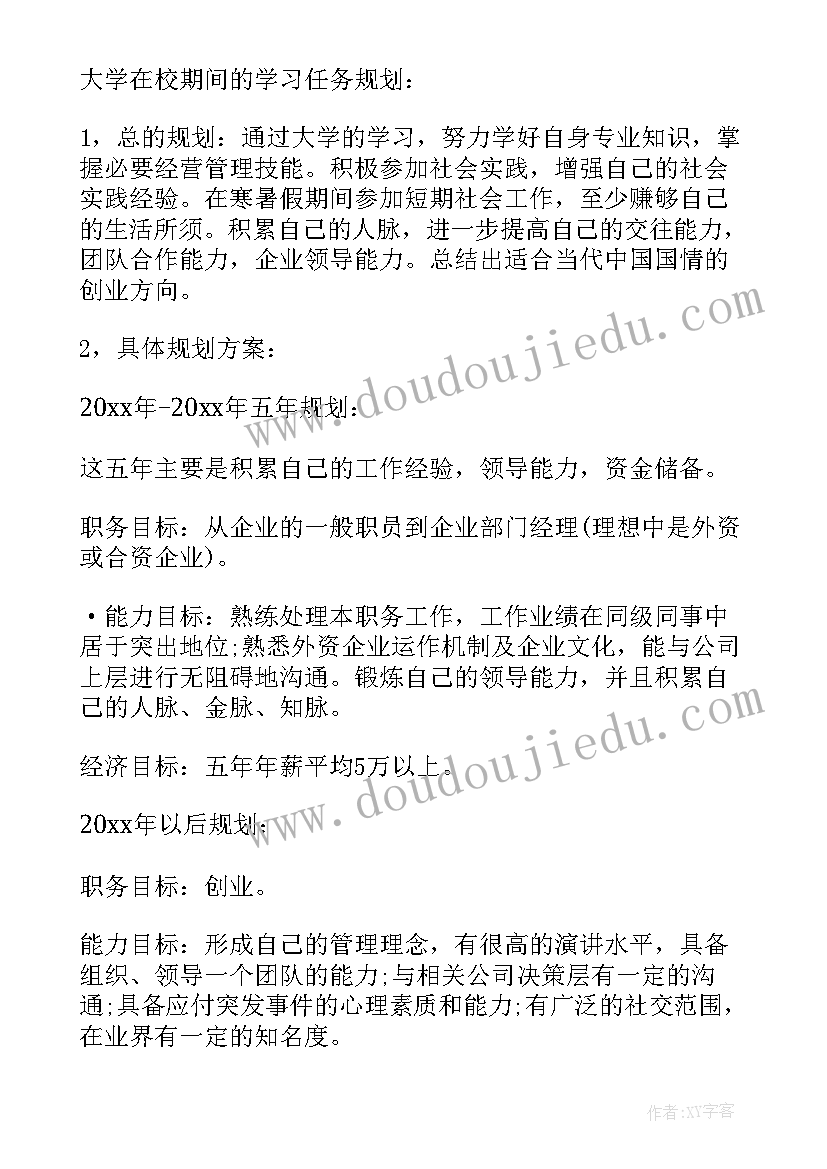 大学毕业规划(大全5篇)