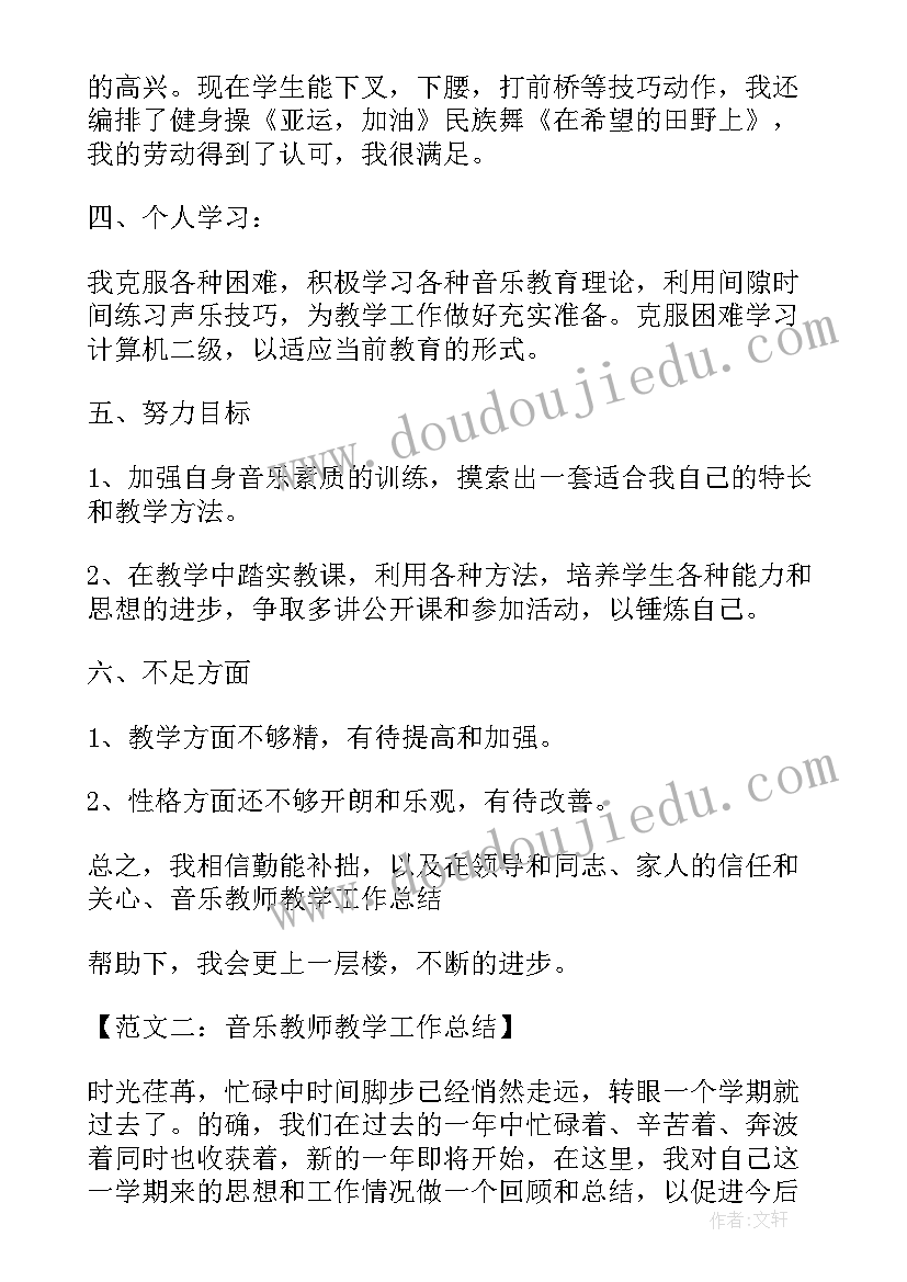 最新教学工作总结美篇标题(大全5篇)