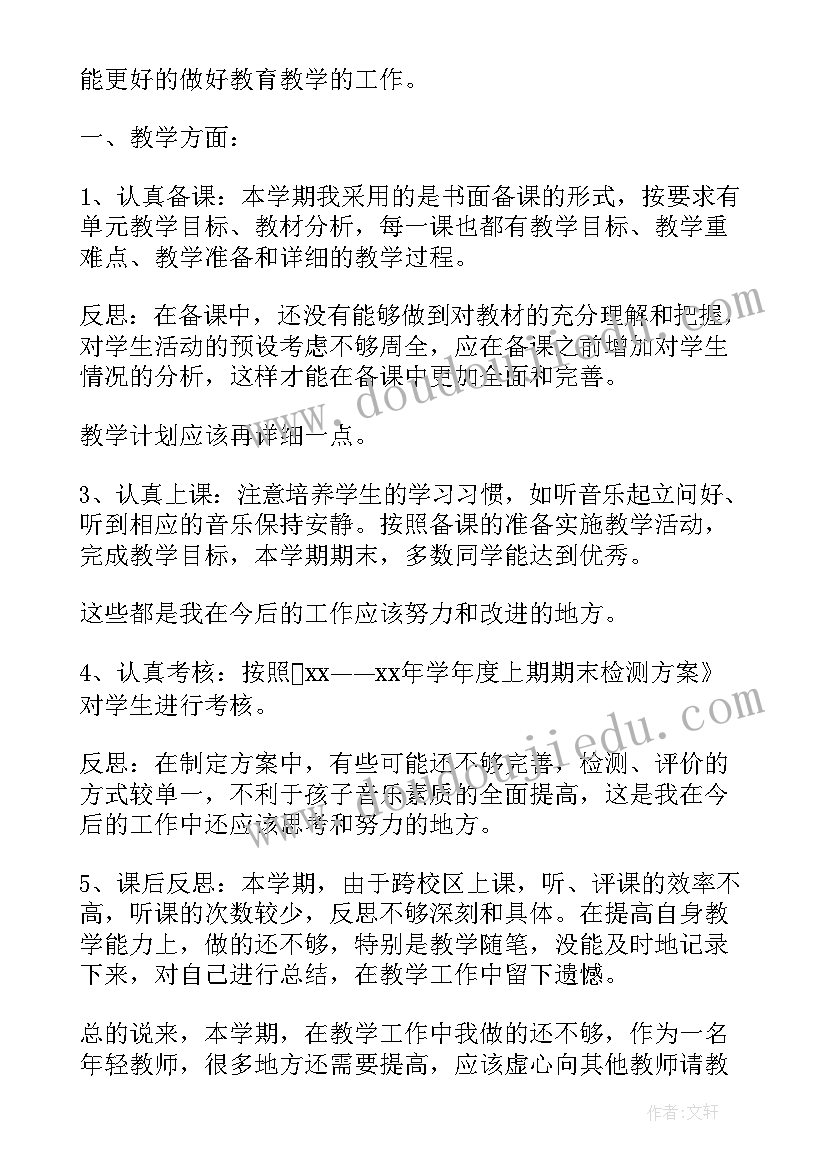 最新教学工作总结美篇标题(大全5篇)