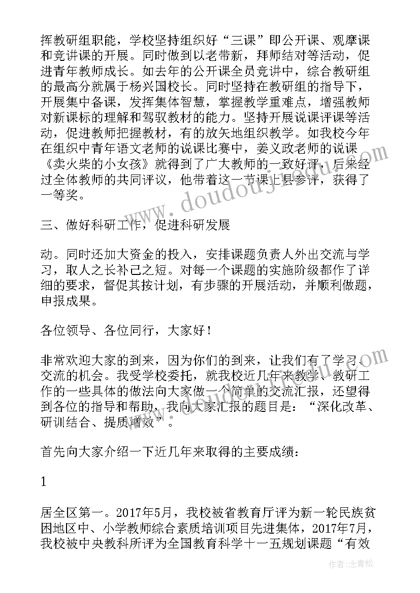 最新学校教学工作汇报题目怎样取(模板10篇)