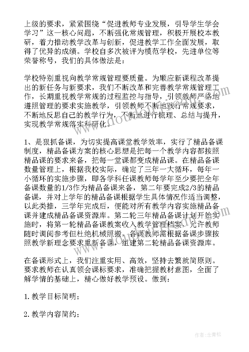 最新学校教学工作汇报题目怎样取(模板10篇)