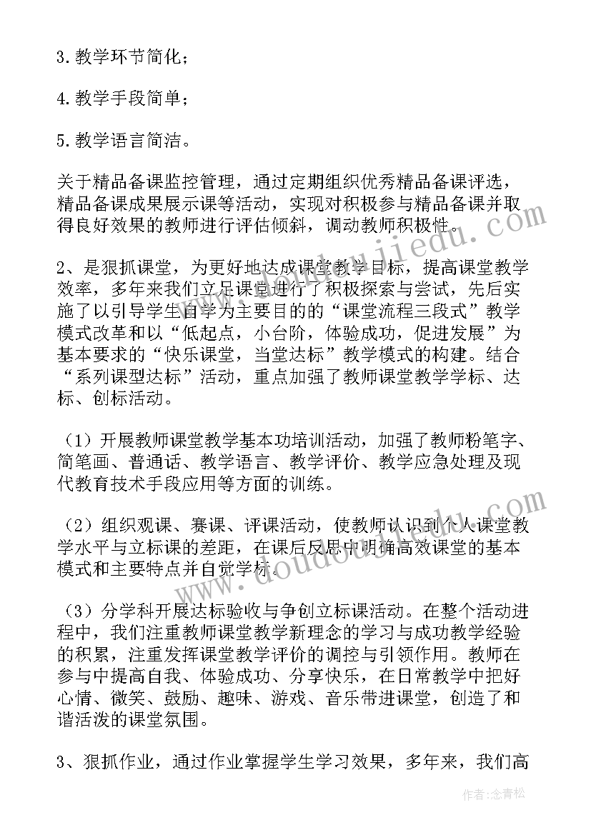 最新学校教学工作汇报题目怎样取(模板10篇)