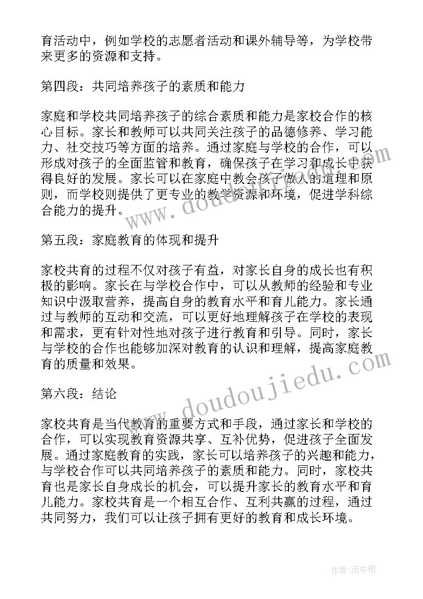 最新家校共育家长会发言稿(优质5篇)