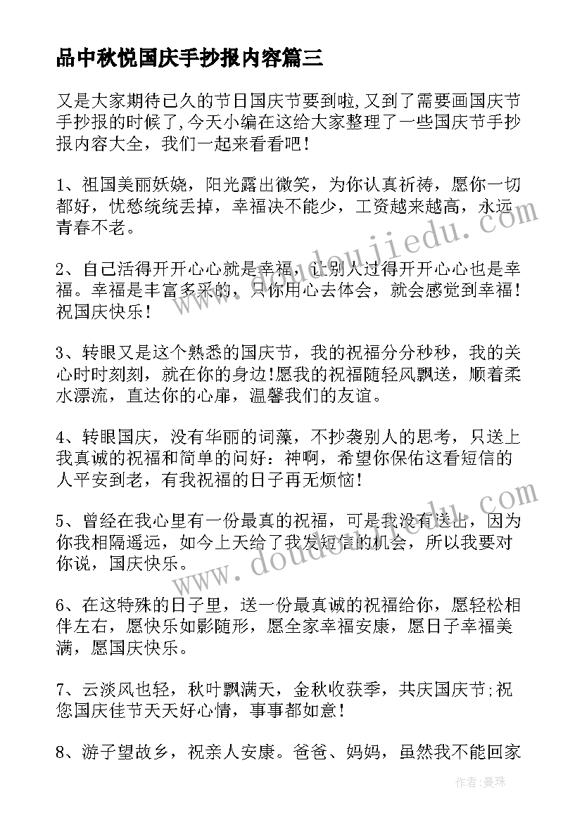 最新品中秋悦国庆手抄报内容(大全6篇)