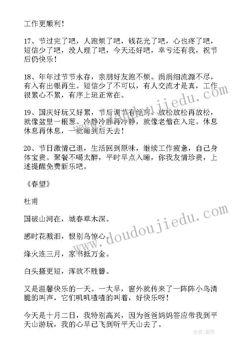 最新品中秋悦国庆手抄报内容(大全6篇)