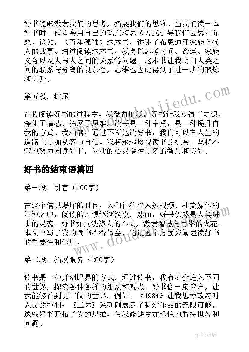 2023年好书的结束语 精读好书心得体会(通用6篇)