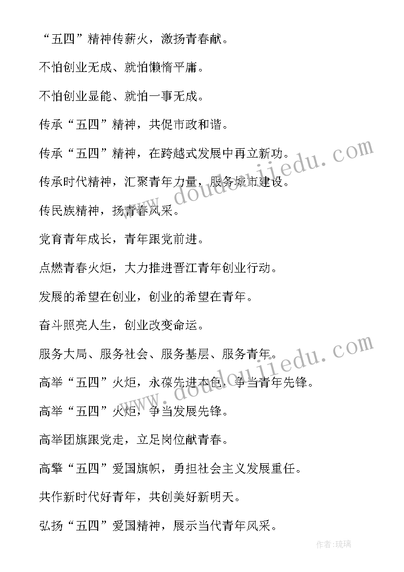 弘扬冬奥精神宣传标语 弘扬五四精神宣传口号标语(优质5篇)