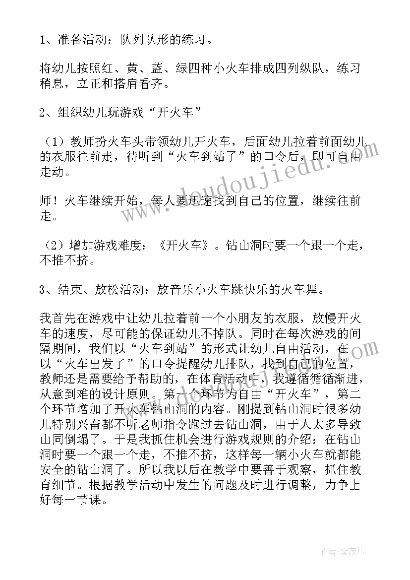 最新小老鼠钻山洞游戏教案 中班体育游戏钻山洞教案(汇总5篇)