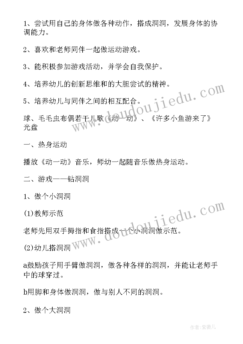 最新小老鼠钻山洞游戏教案 中班体育游戏钻山洞教案(汇总5篇)