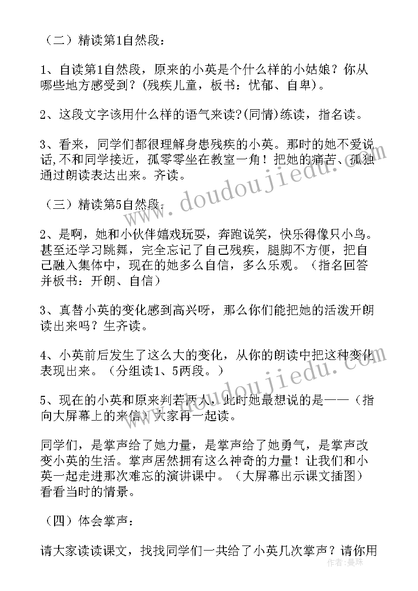 三年级掌声教学设计人教版(精选5篇)