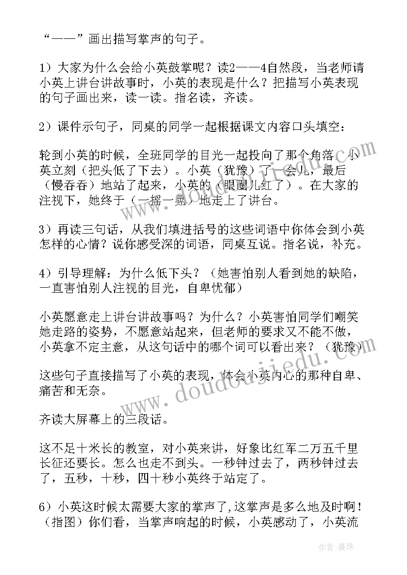 三年级掌声教学设计人教版(精选5篇)