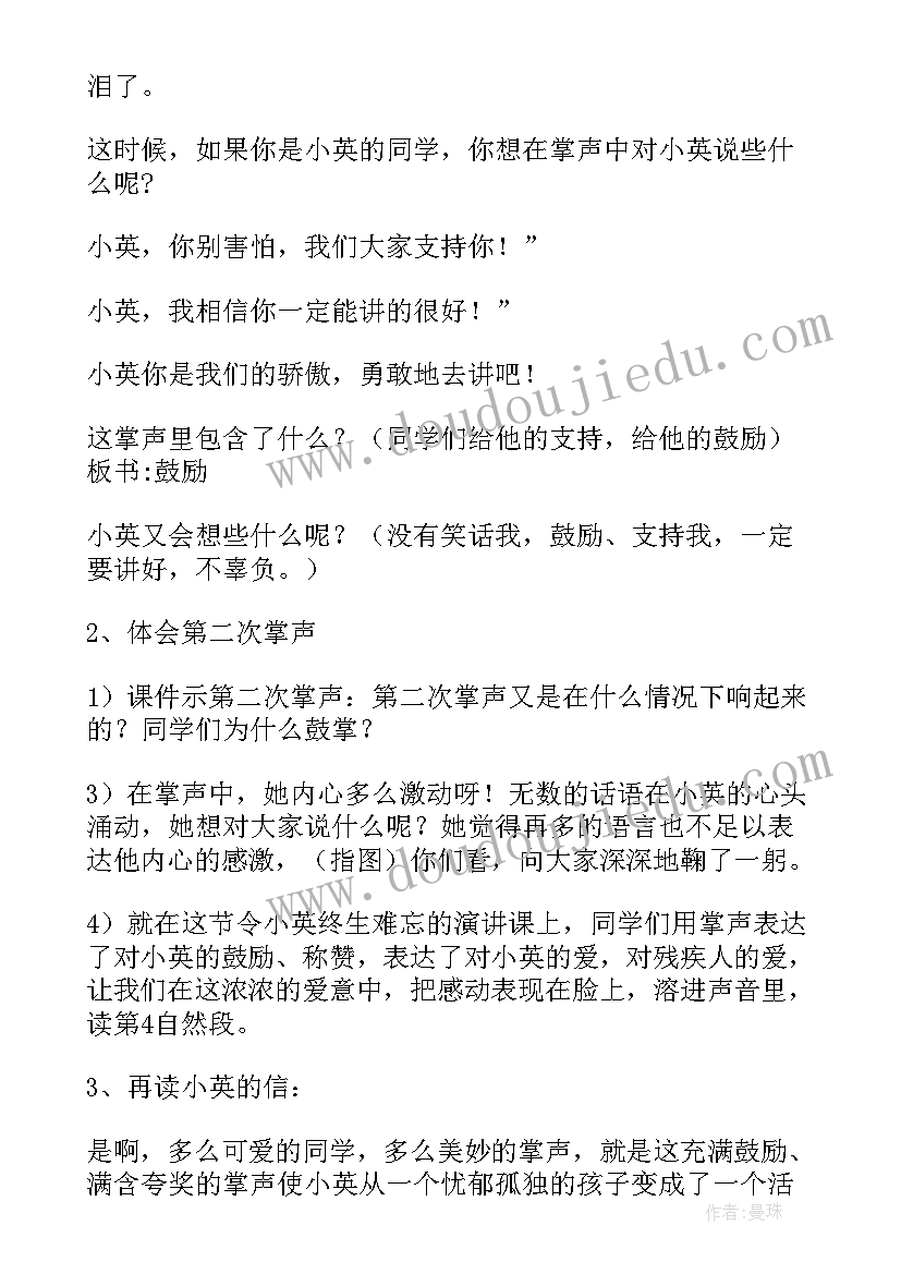 三年级掌声教学设计人教版(精选5篇)