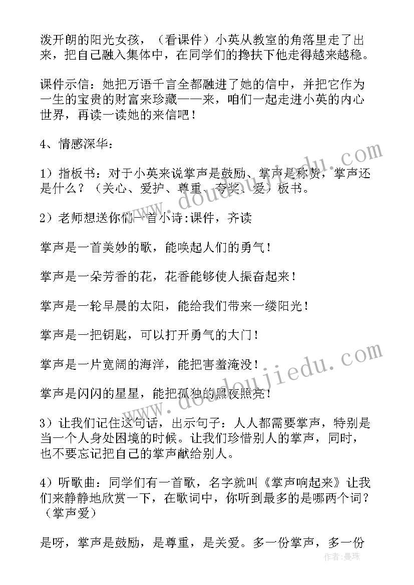 三年级掌声教学设计人教版(精选5篇)