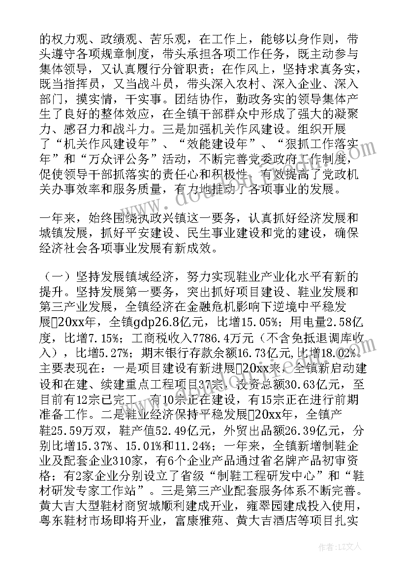 2023年班子成员评价缺点 班子述职报告(精选10篇)