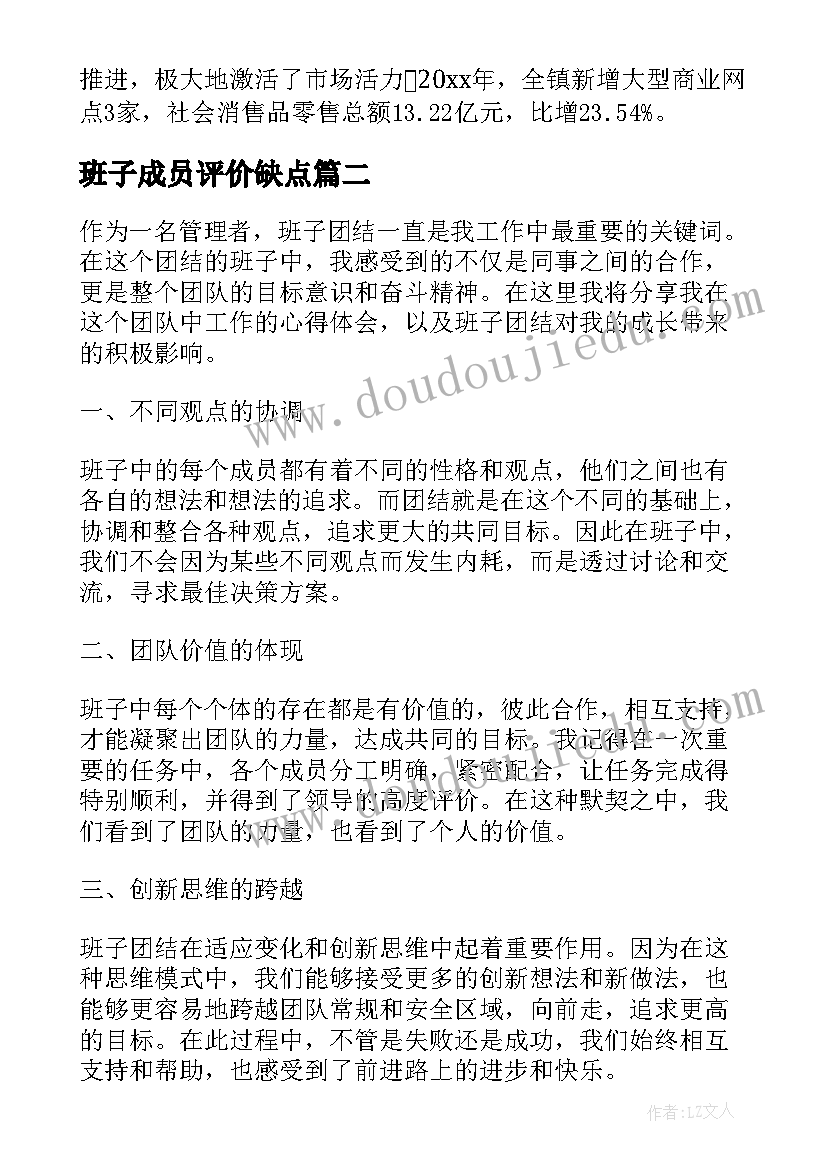 2023年班子成员评价缺点 班子述职报告(精选10篇)