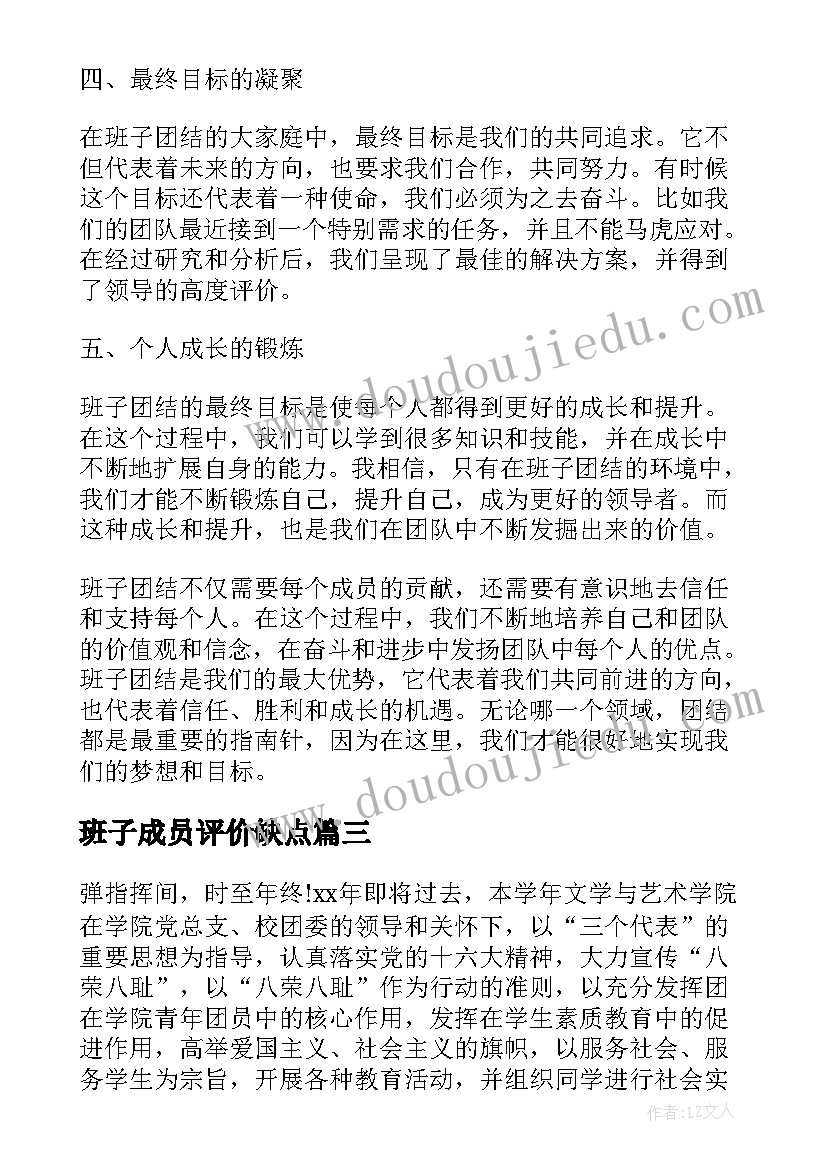 2023年班子成员评价缺点 班子述职报告(精选10篇)