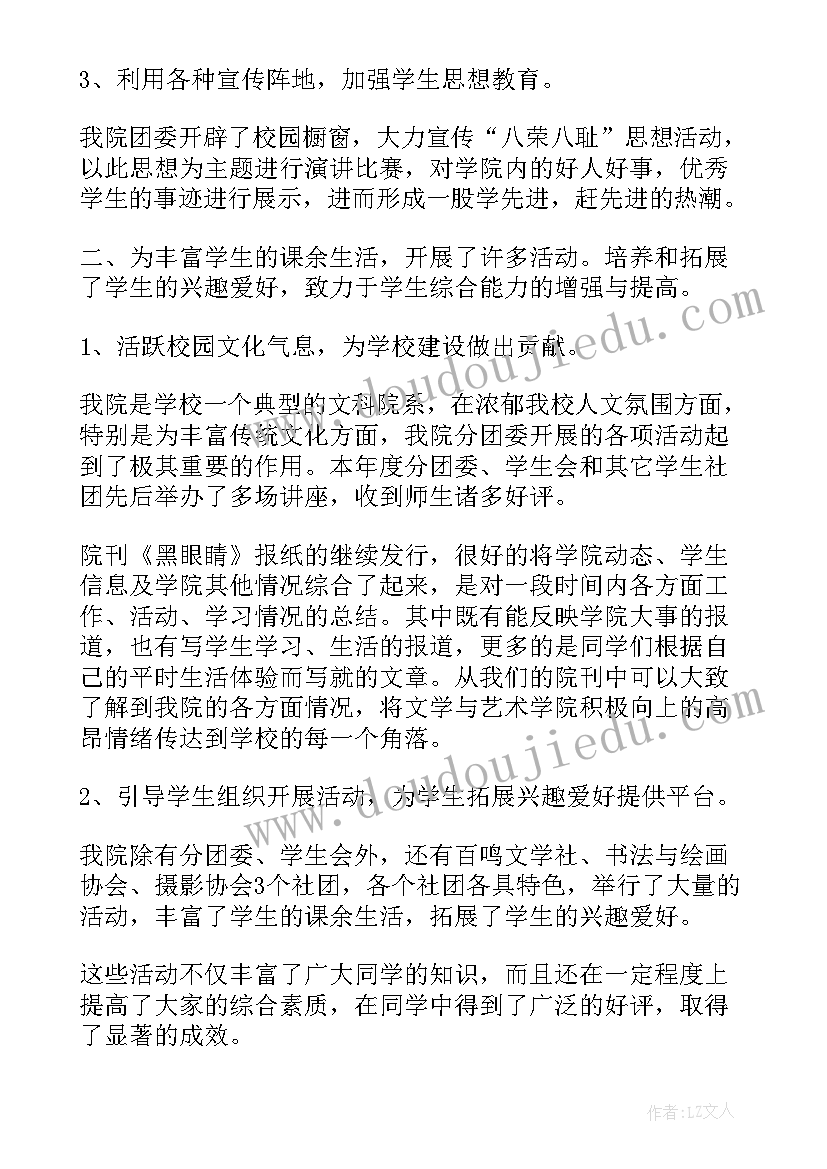 2023年班子成员评价缺点 班子述职报告(精选10篇)