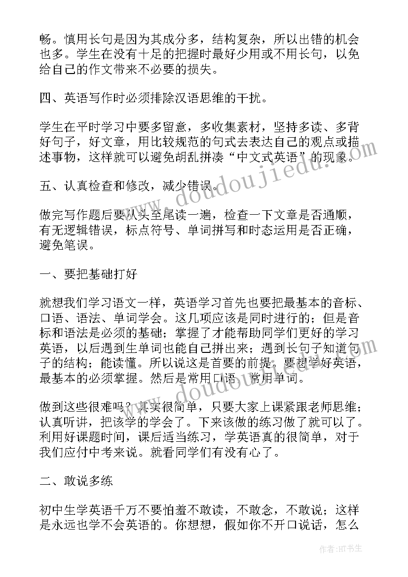 英语写作高分句型 英语续写心得体会(汇总10篇)