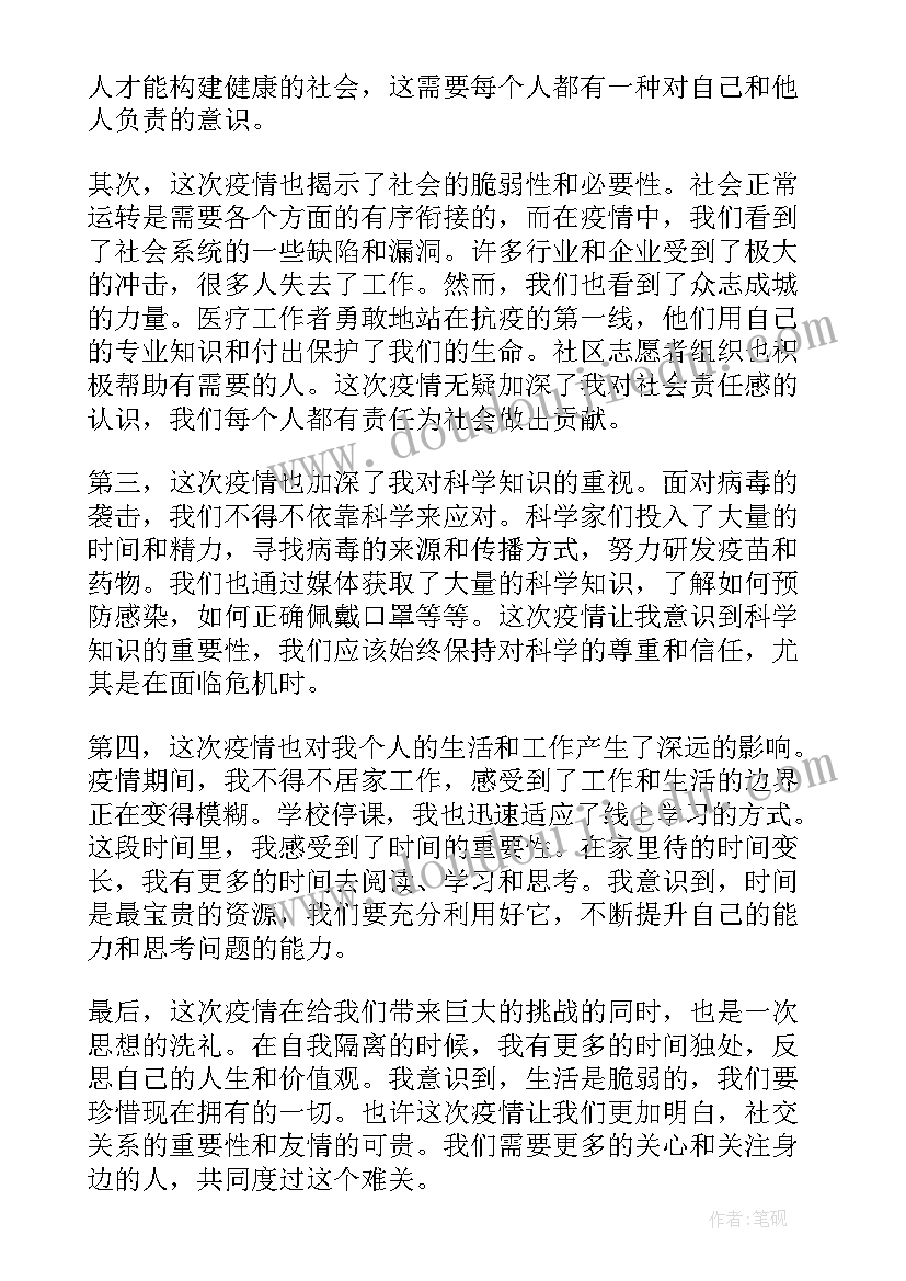 2023年疫情题目取 疫情心得体会好题目(汇总10篇)