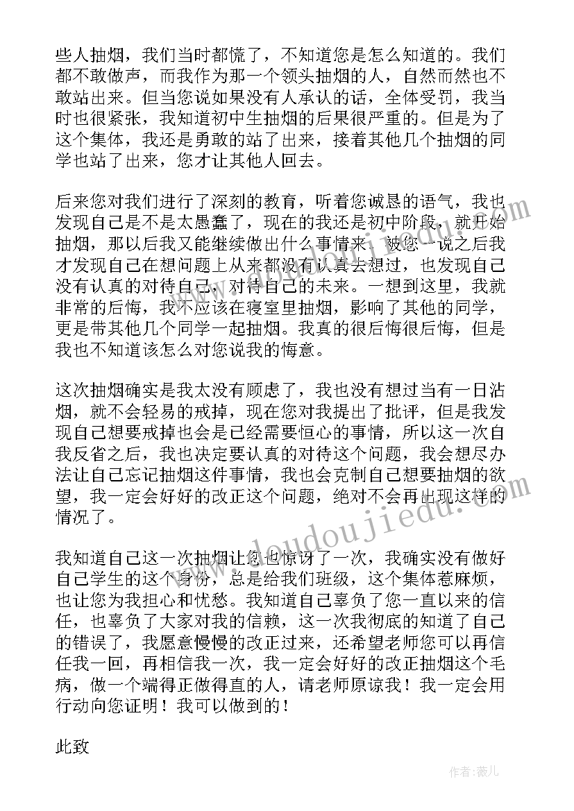 初中生抽烟检讨书 初中生在教室抽烟检讨书(大全5篇)