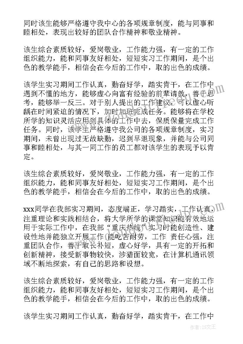 最新教师单位意见评职称 教师工作单位鉴定意见(优秀6篇)