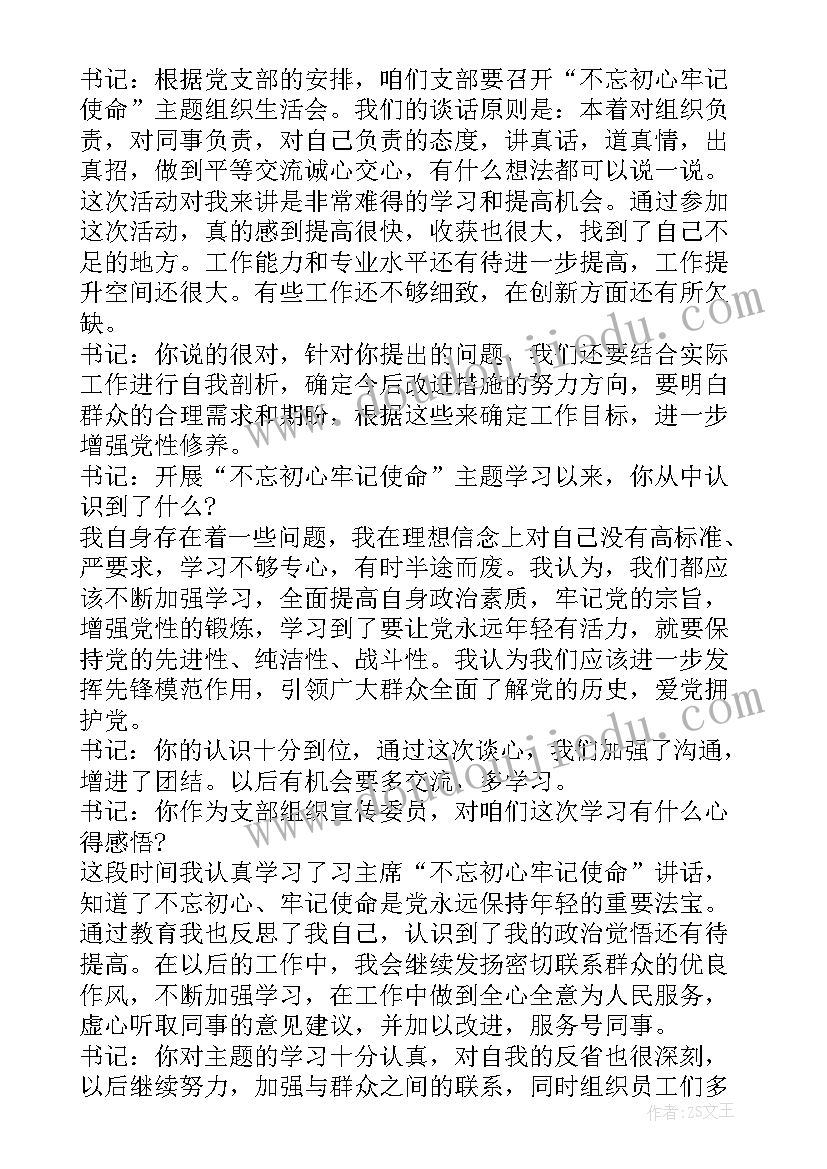 最新组织生活会批评与自我批评会议记录(优秀6篇)