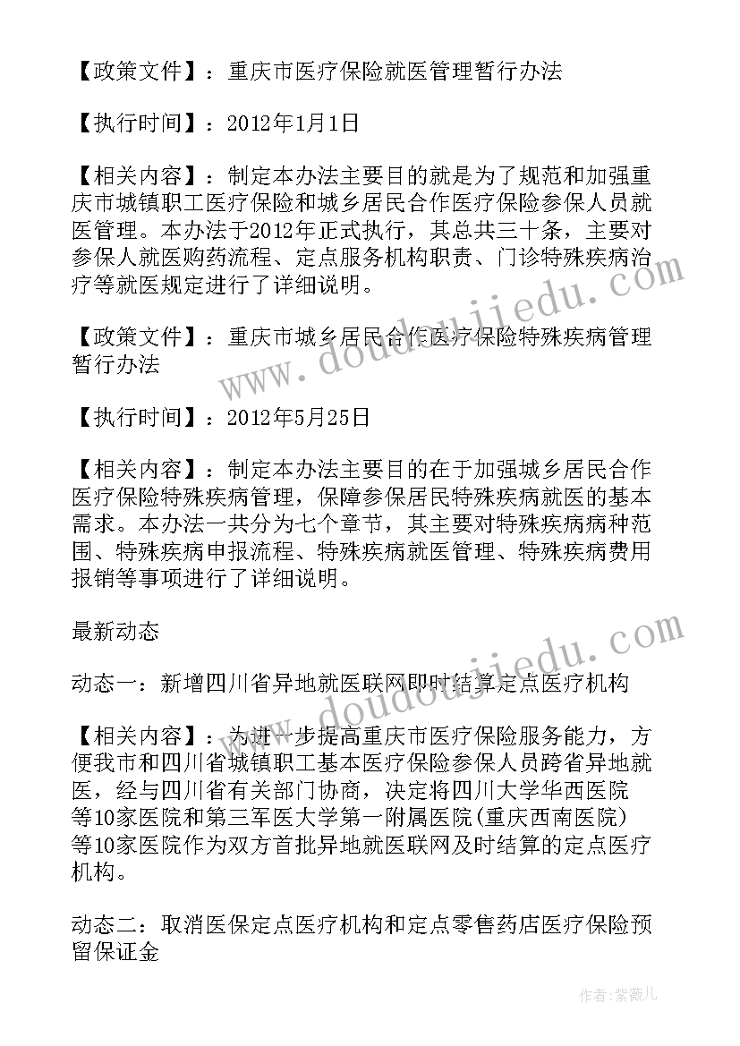 医保检查工作方案(优质5篇)