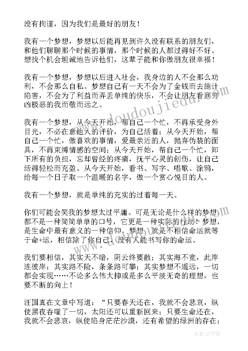 我有一个梦 初中我有一个梦想演讲稿(通用7篇)