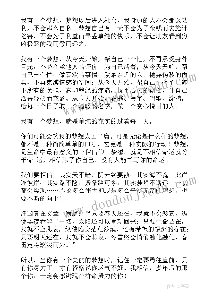 我有一个梦 初中我有一个梦想演讲稿(通用7篇)