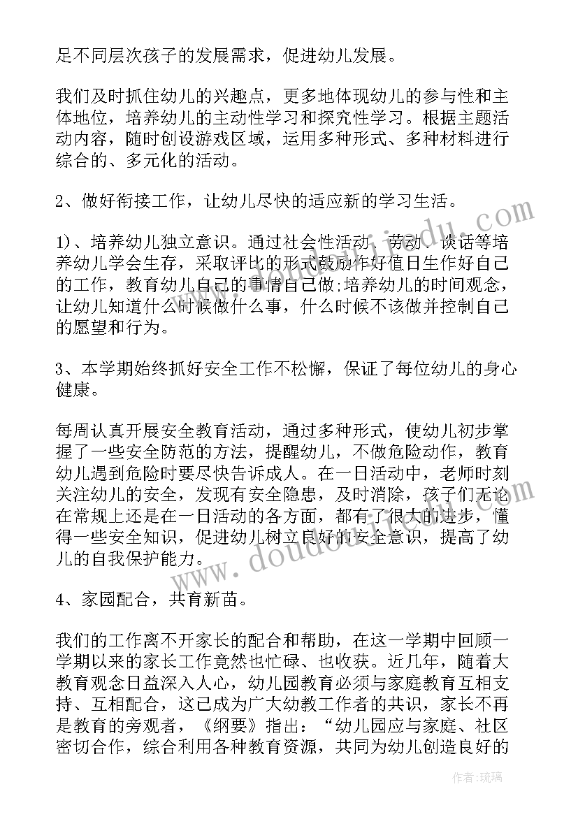 最新幼儿园质量评估总结(精选5篇)