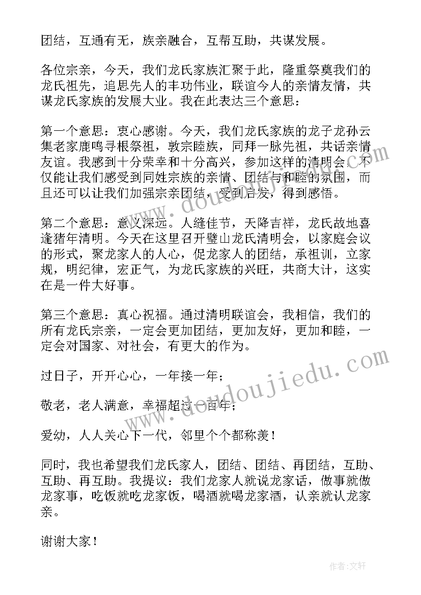 最新新年家庭聚会饭桌讲话稿(模板5篇)