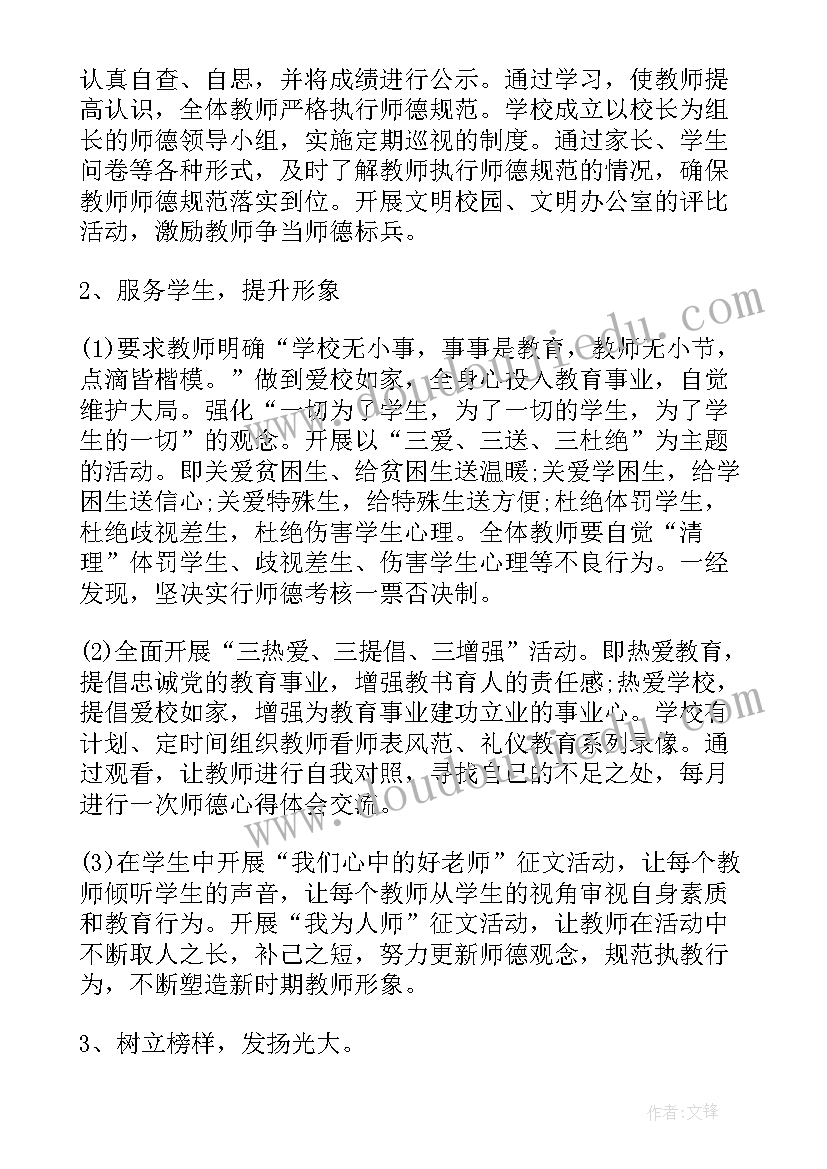 最新个人师德计划小学(优质5篇)