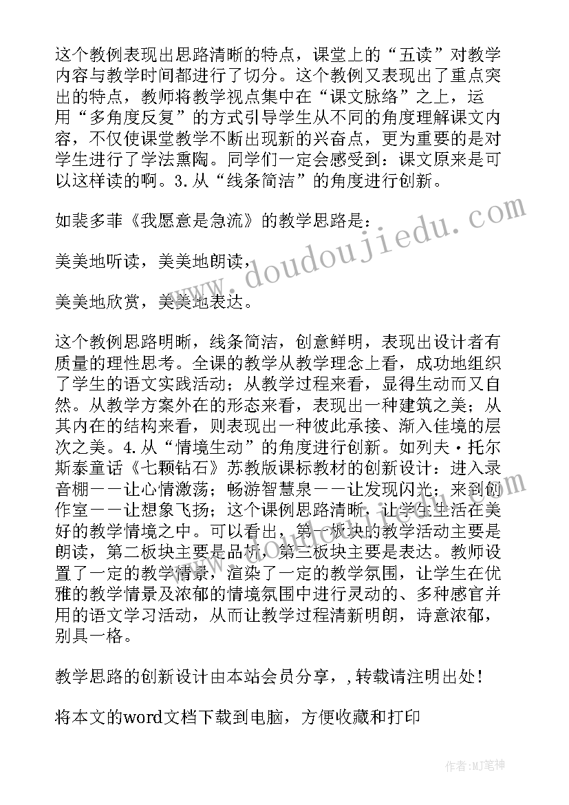 最新教学思路包括哪些内容 交警教学思路心得体会(实用5篇)