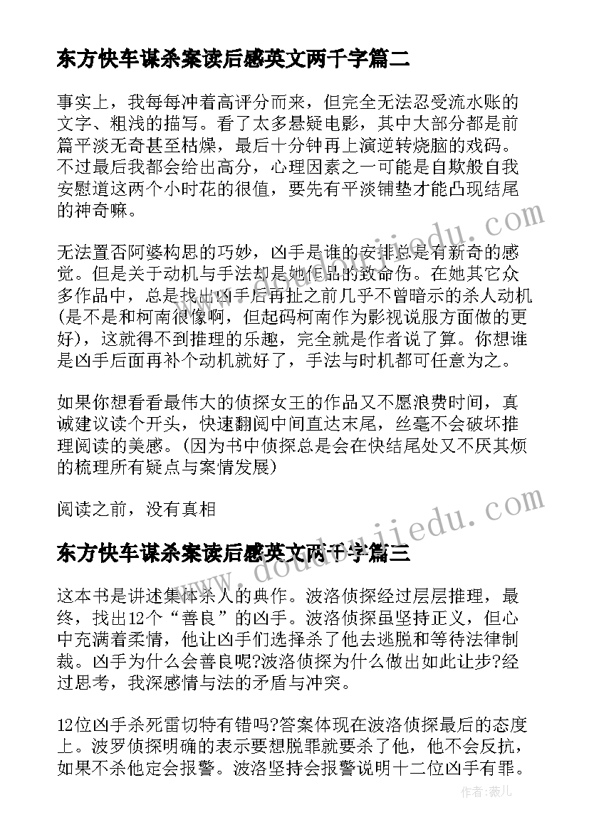 最新东方快车谋杀案读后感英文两千字(优质5篇)