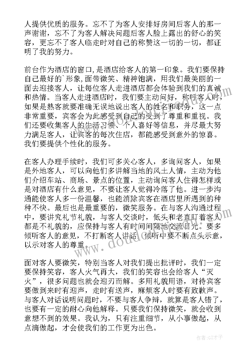 酒店总结结束语(汇总7篇)