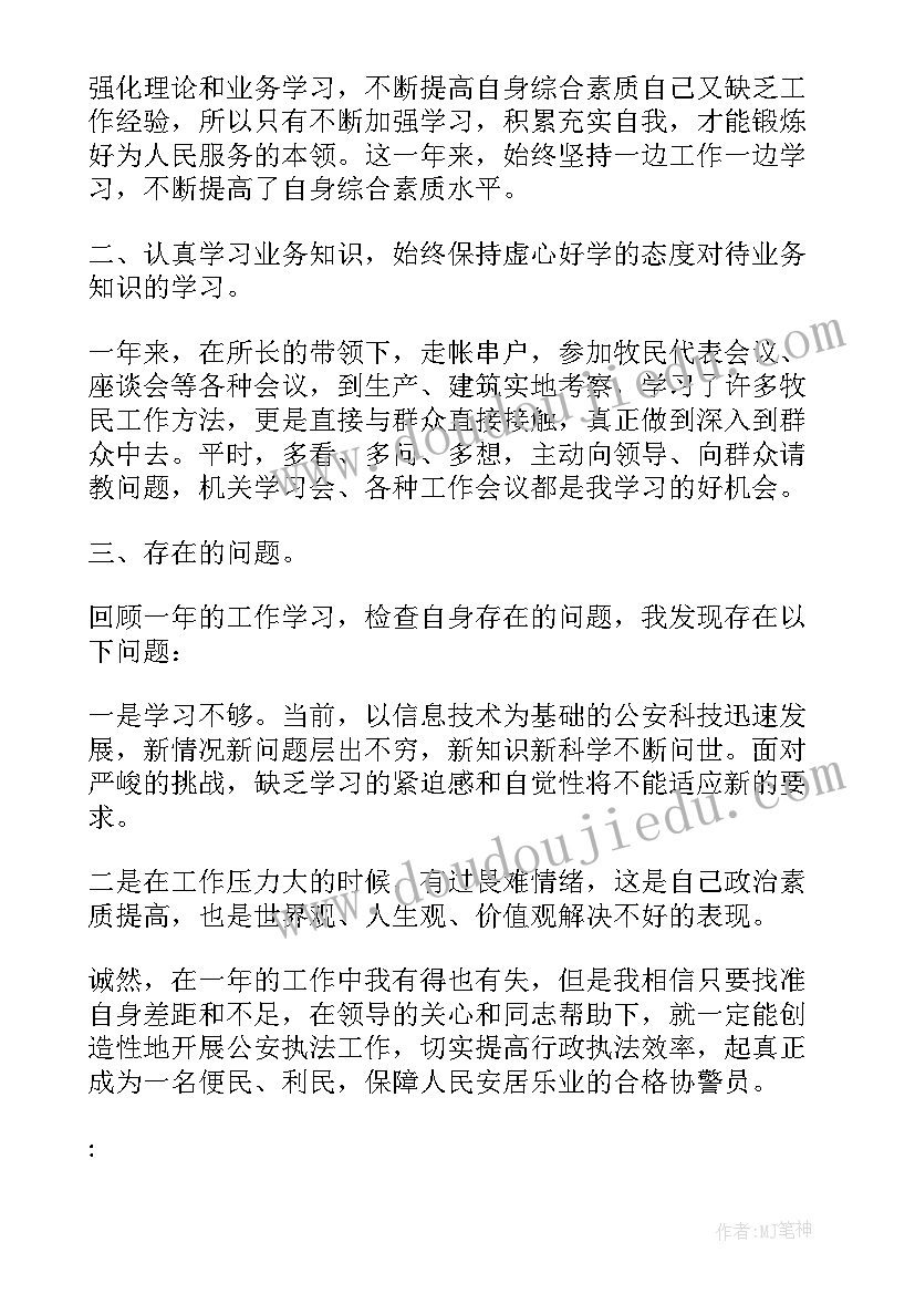 最新勤务辅警个人总结 辅警个人考核年度总结(通用9篇)