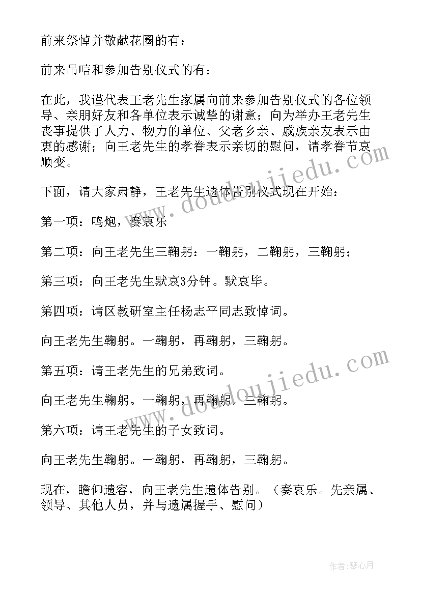 最新告别仪式主持词开场白(实用8篇)