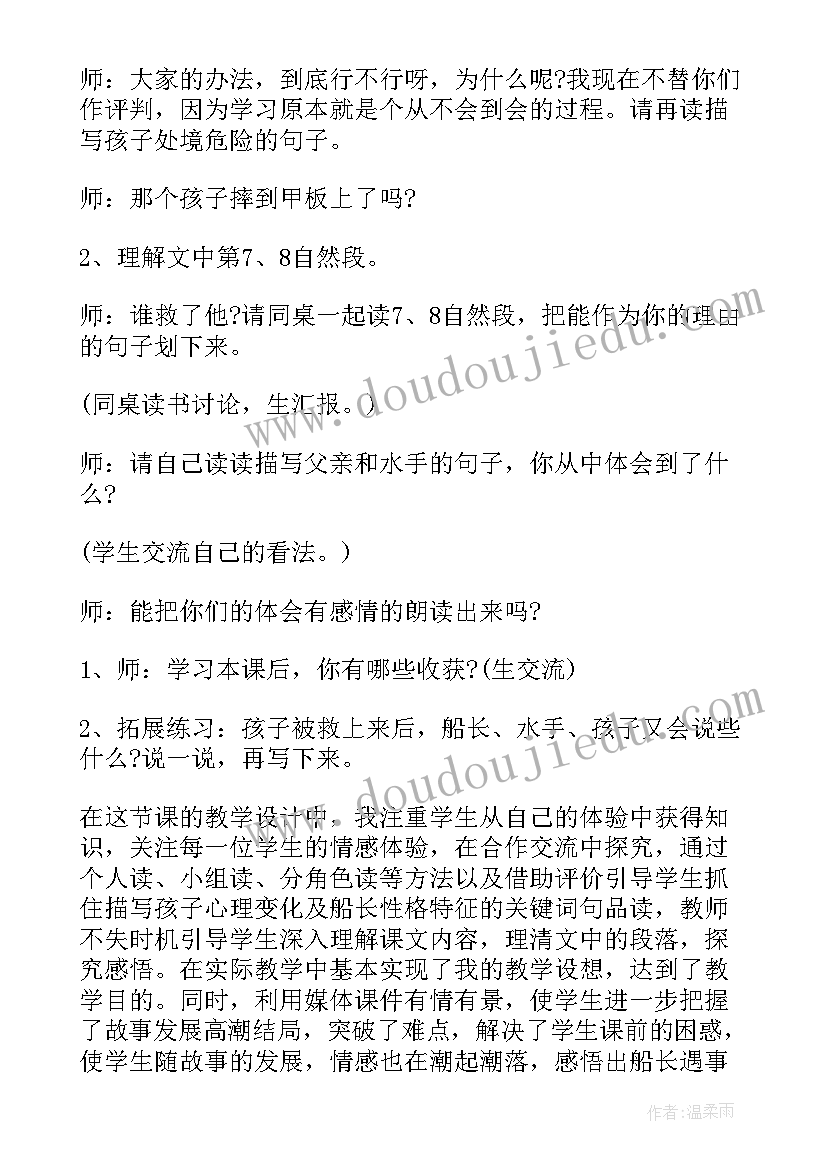 2023年跳水第一课时听课体会(实用9篇)