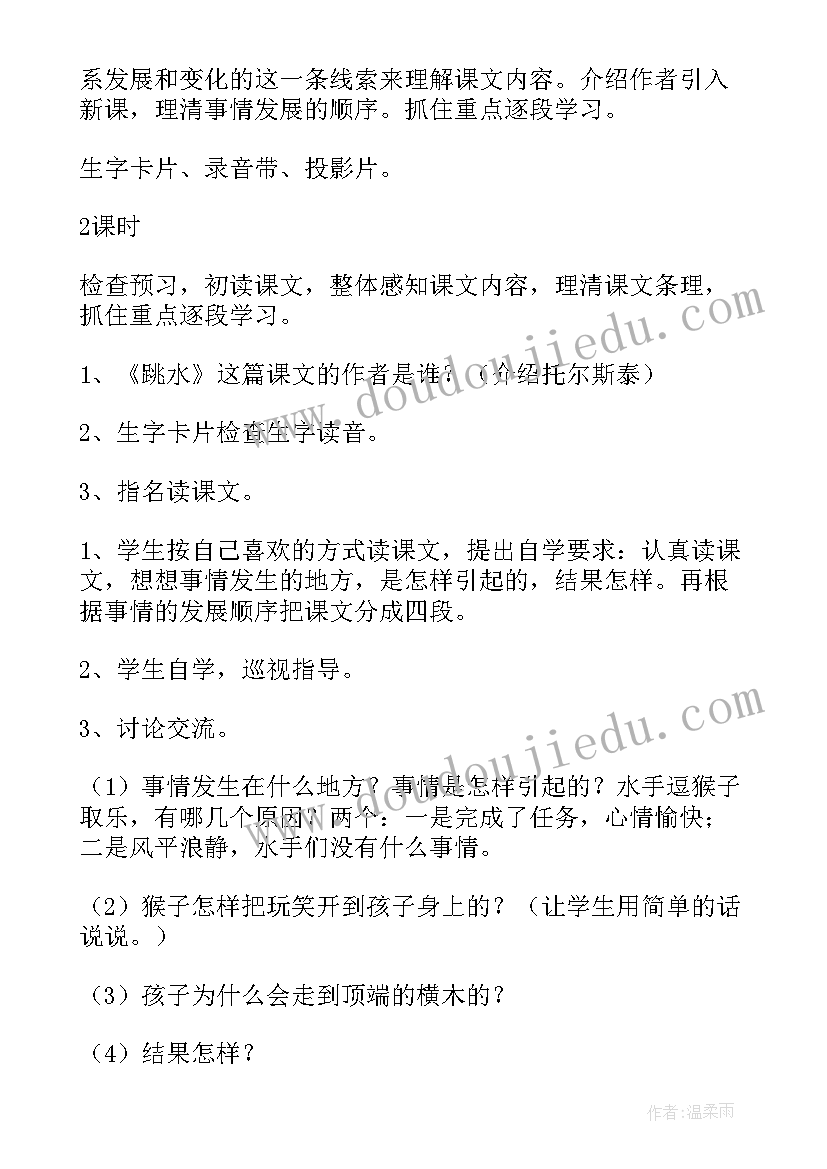 2023年跳水第一课时听课体会(实用9篇)